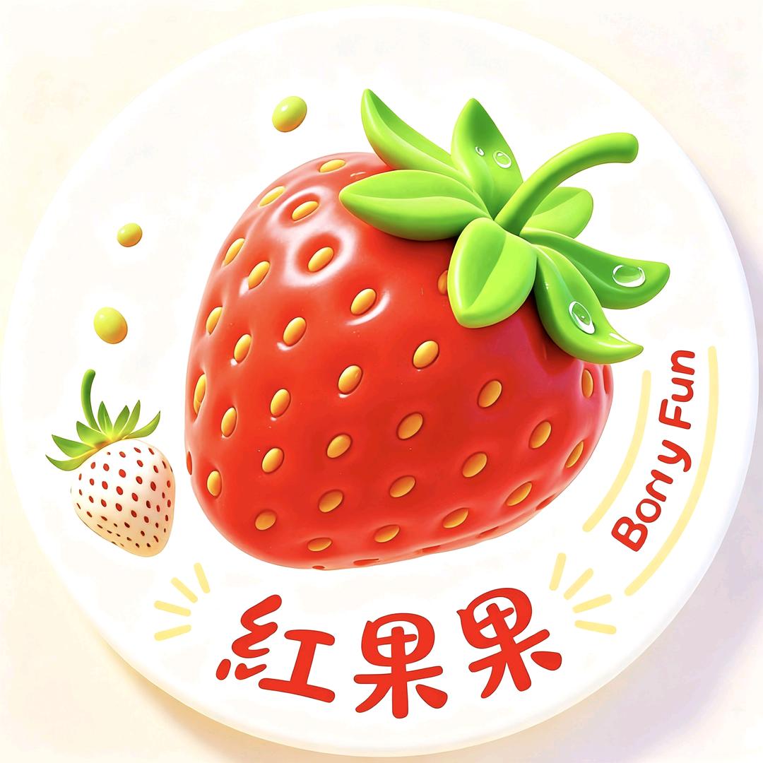 永城市红果果草莓园