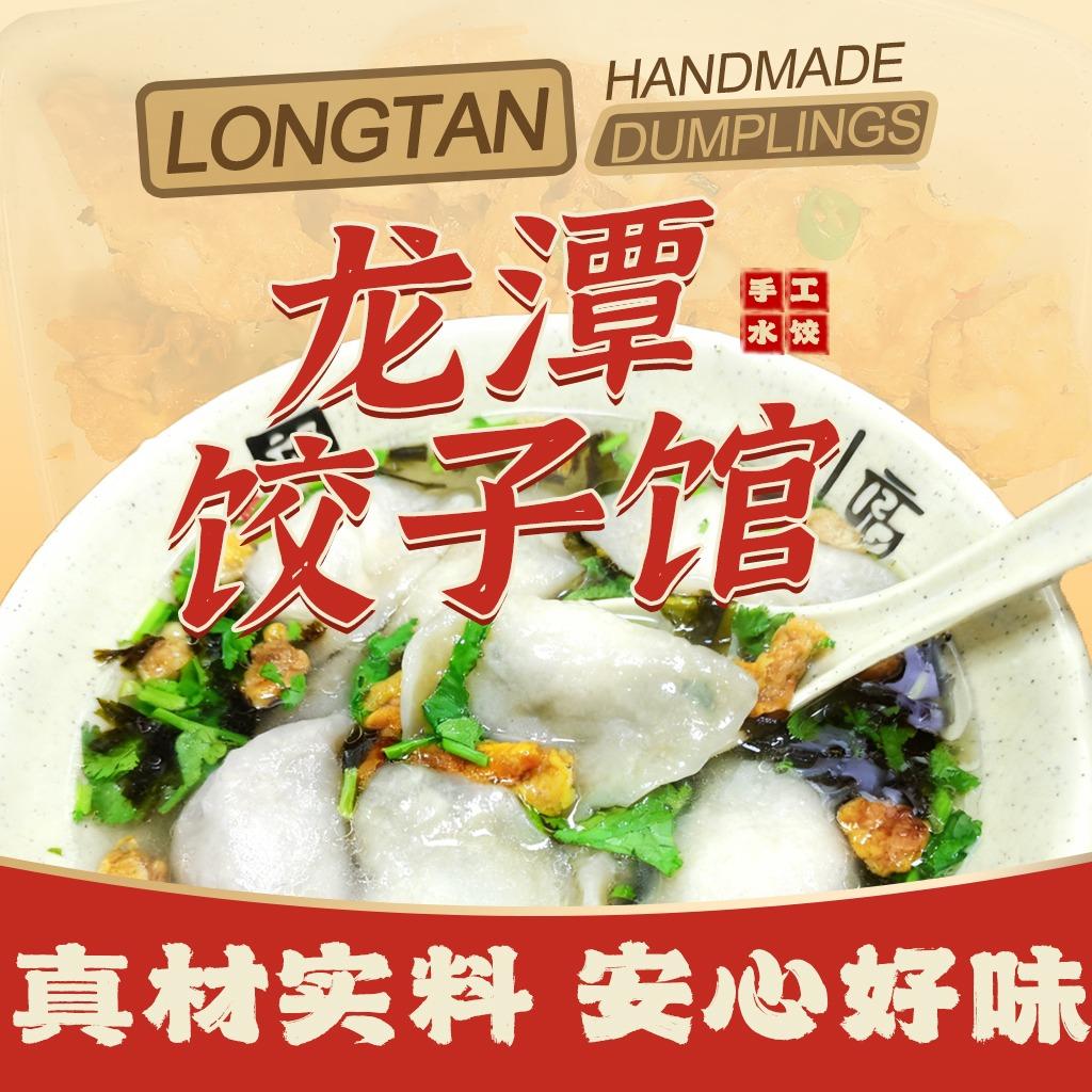 龙潭饺子馆(高新宝龙店)官方号