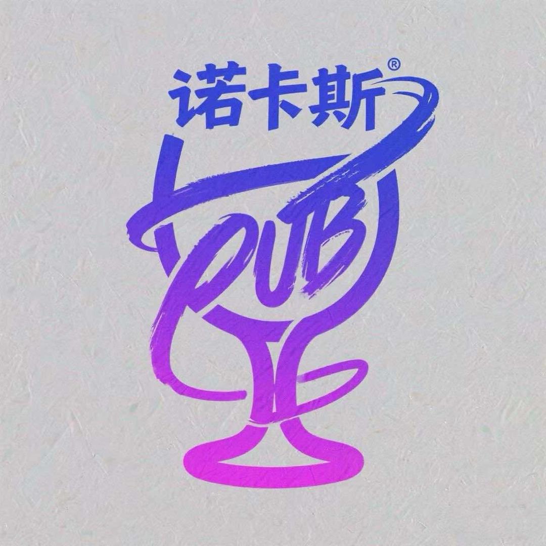 诺卡斯酒馆