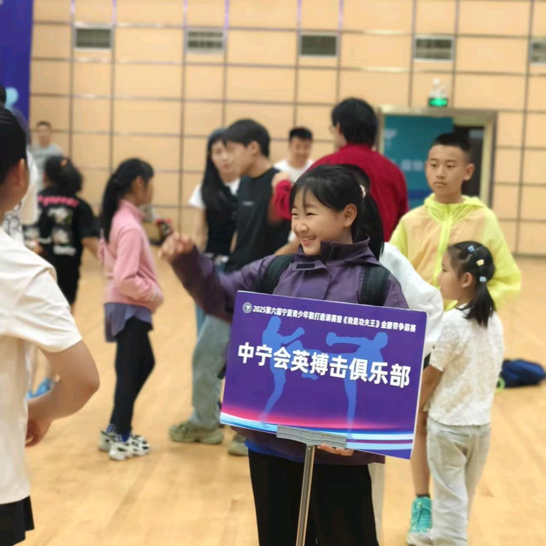 中宁会英散打俱乐部