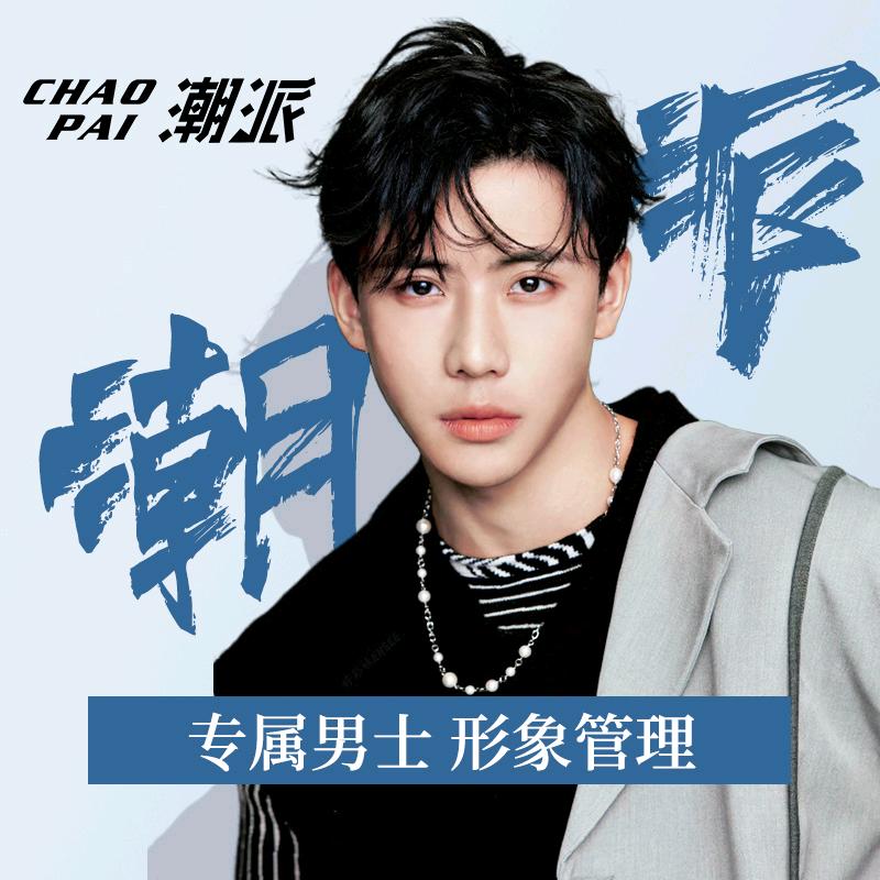 潮派·专注男士发型