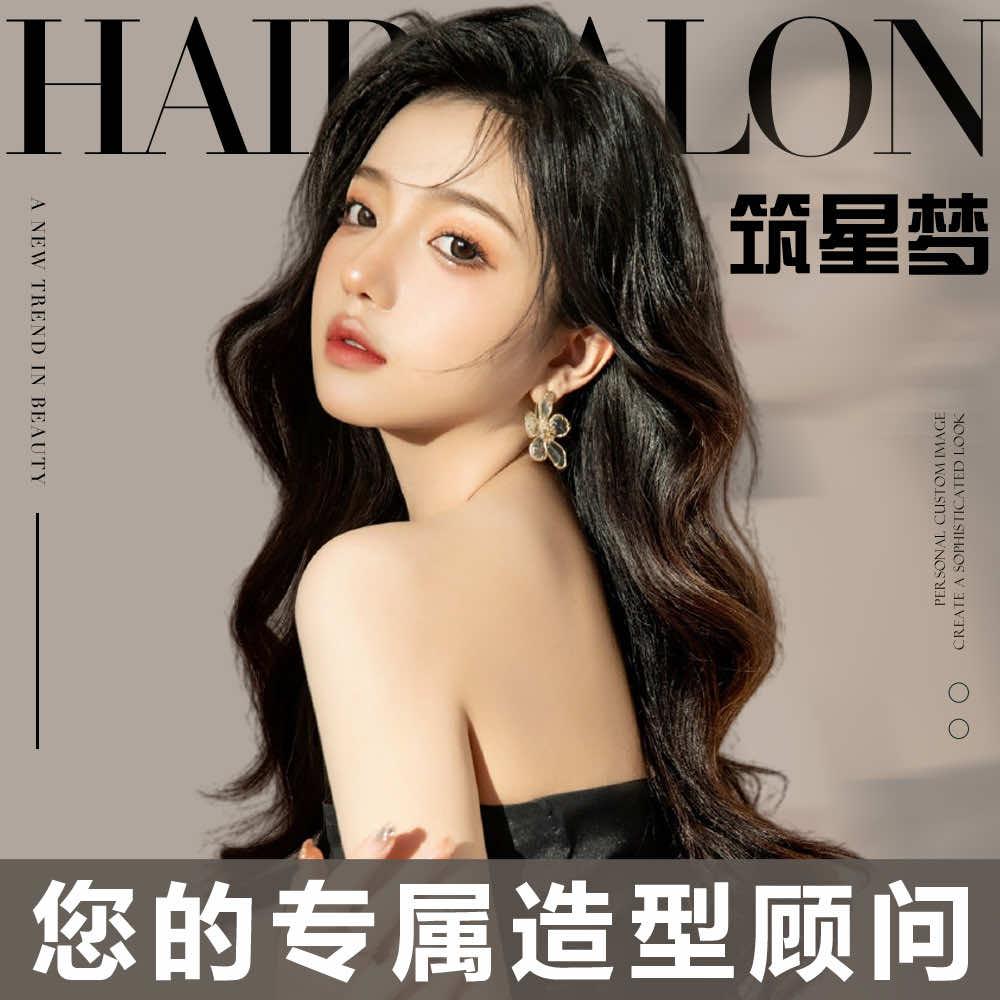 筑星梦salon（玖福城店）