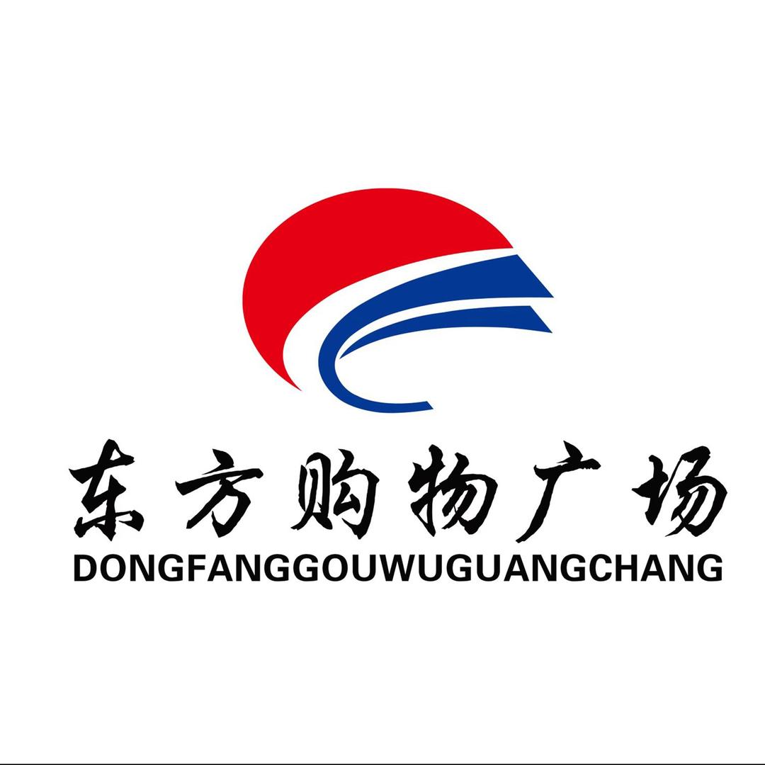 东方购物广场