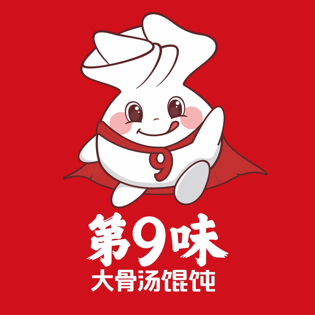 第9味大骨汤馄饨(君悦花园店)
