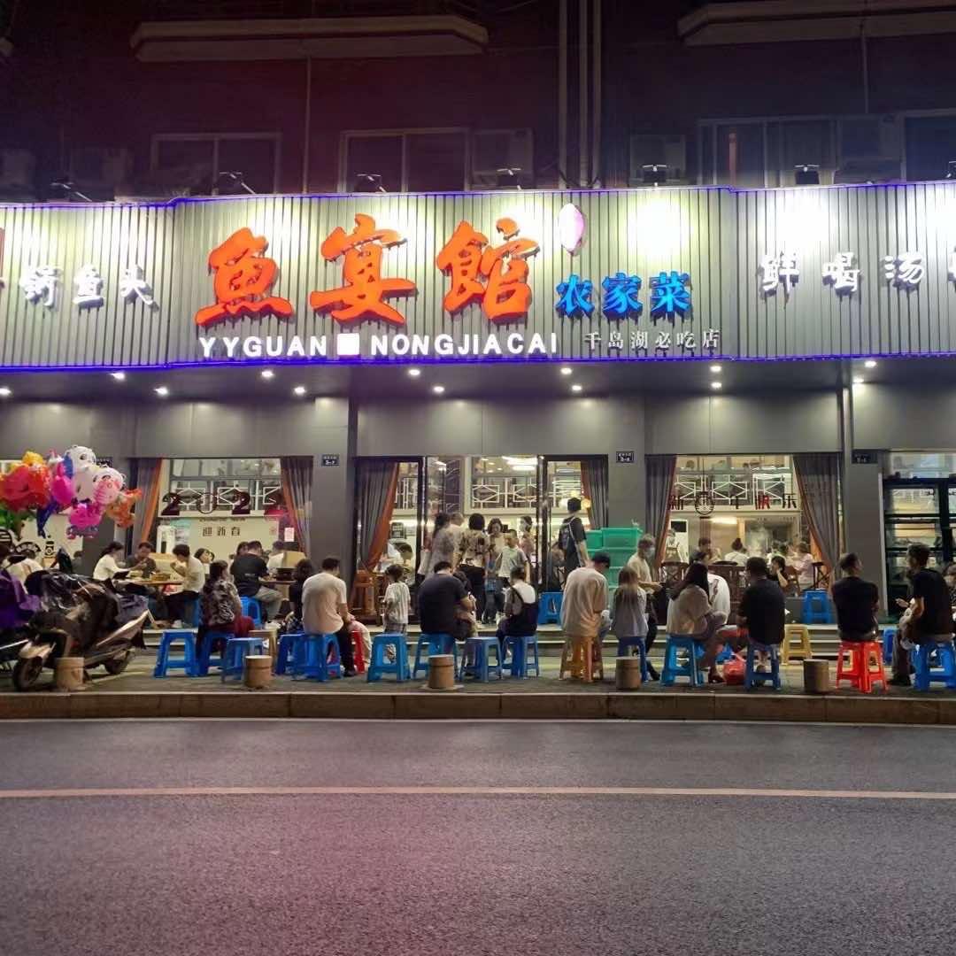 鱼宴餐饮管理有限公司