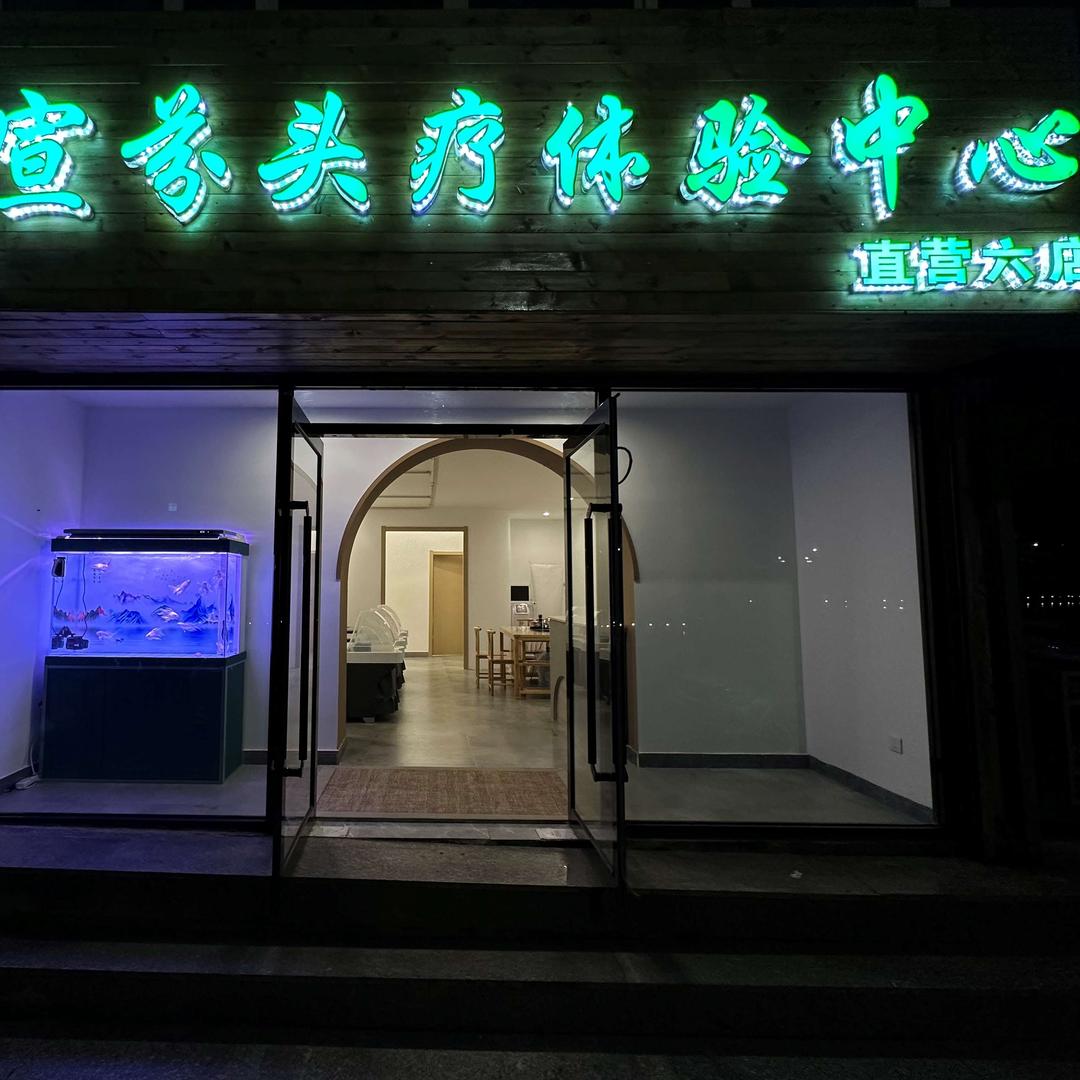 宣芬头疗（赤城直营店）