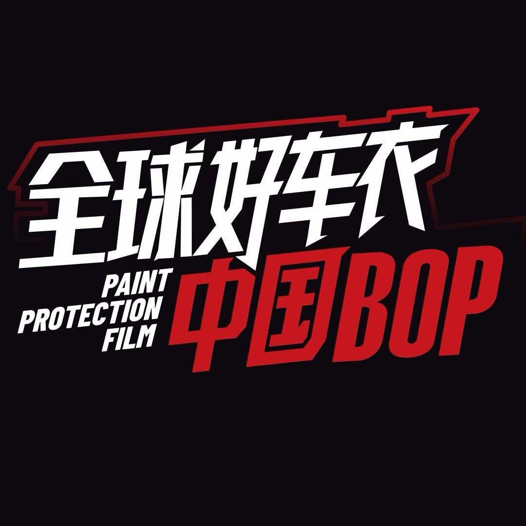 巴彦淖尔市鑫北方商贸有限责任公司