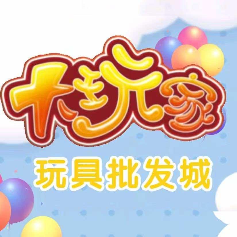 泉州市大玩家玩具城