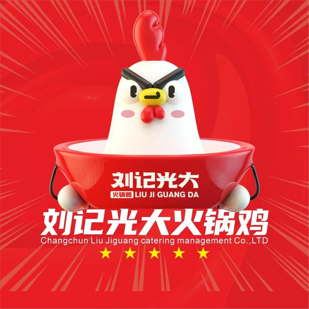 刘记光大火锅鸡(太原街店)