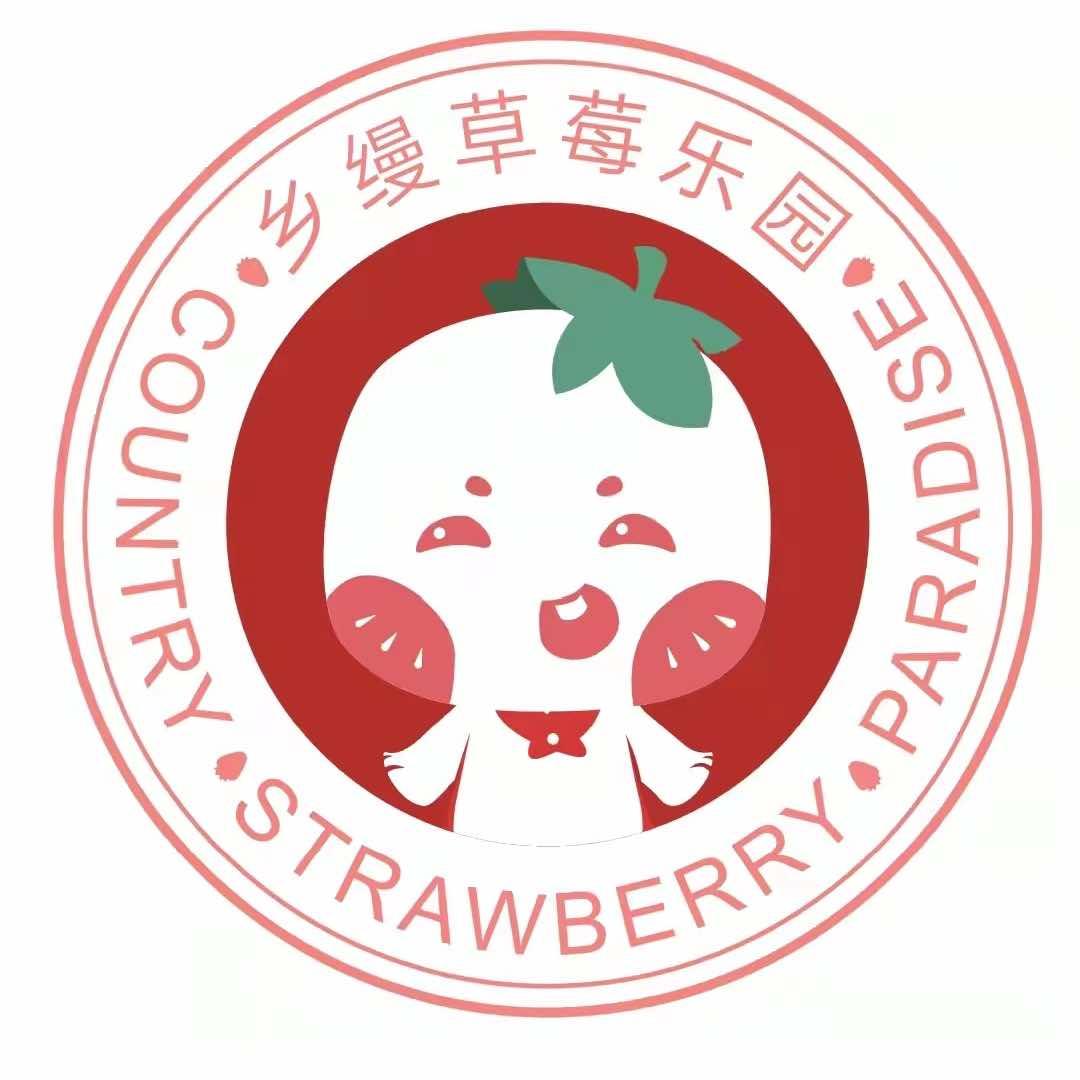 乡缦草莓乐园（城阳）