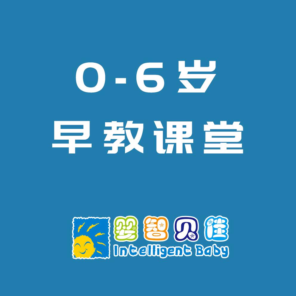 婴智贝佳早教托育