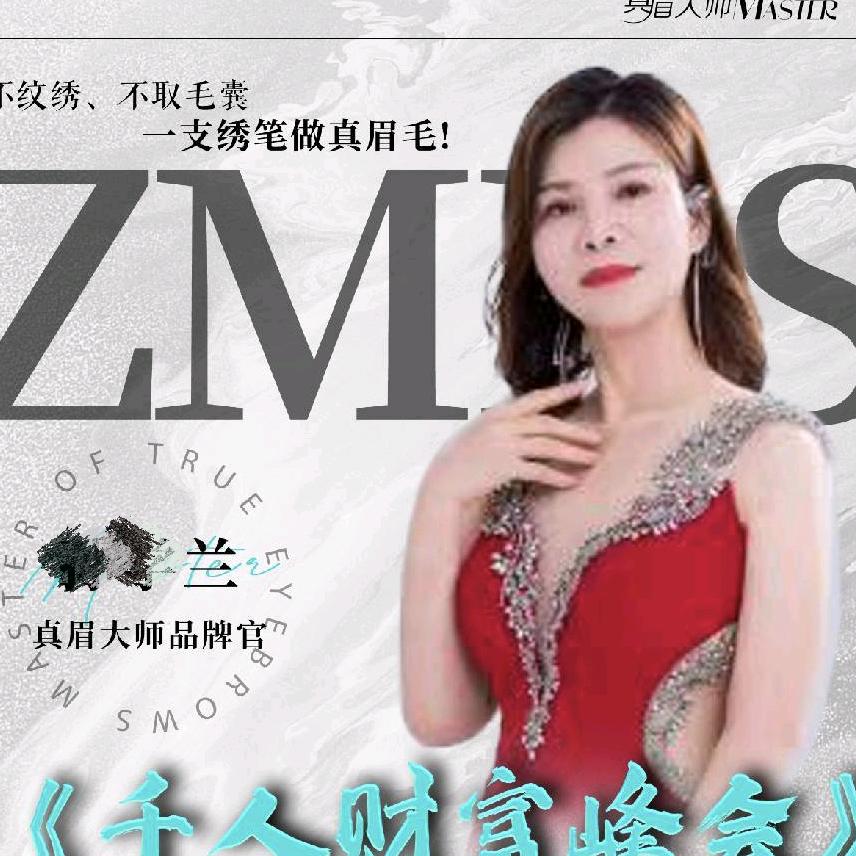 中牟美容纹绣兰兰