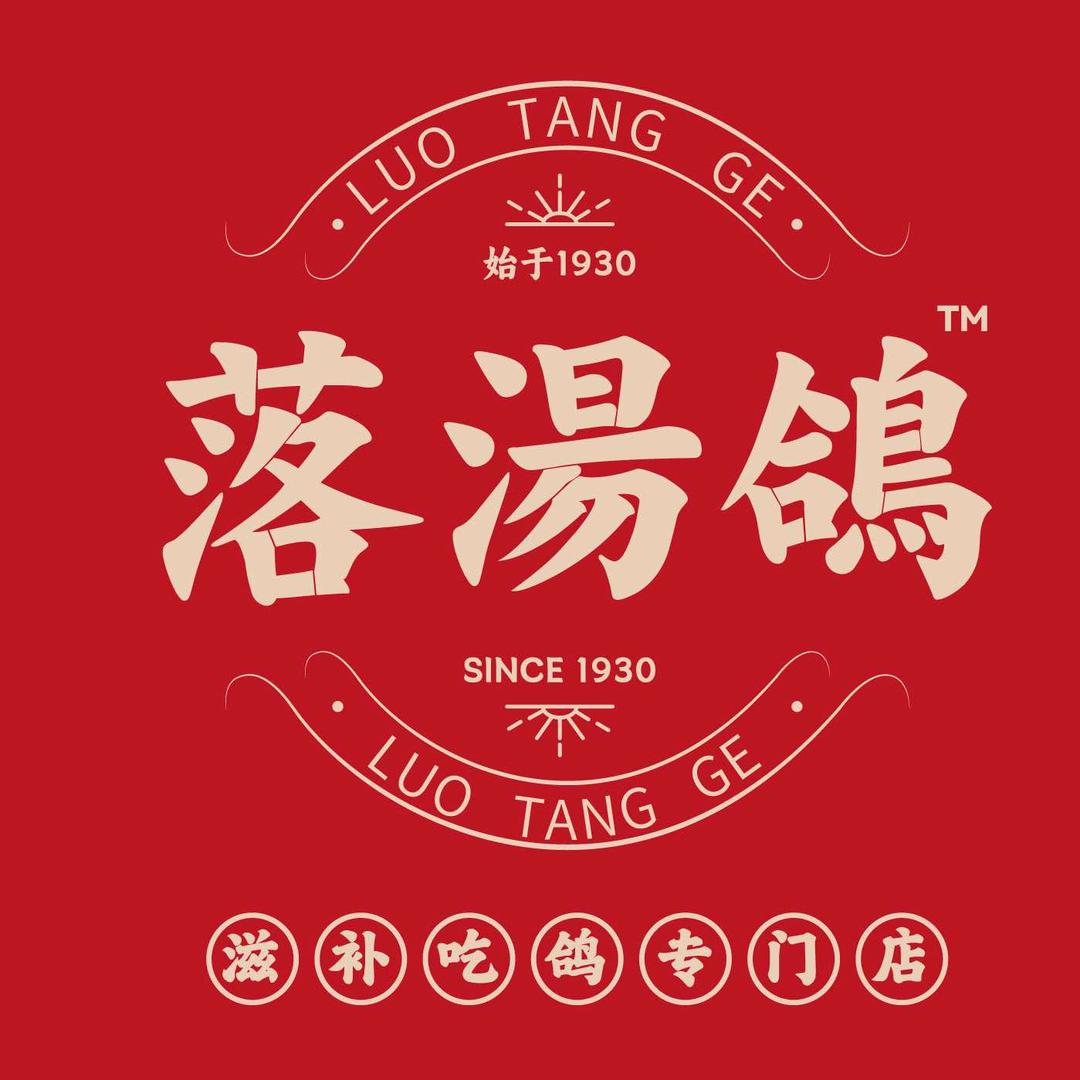落汤鸽滋补吃鸽专门店