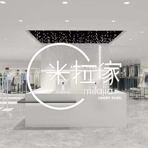 米拉家仓储店