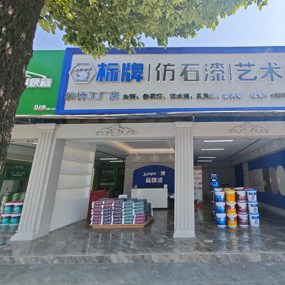 标牌仿石漆艺术漆桂林工厂店