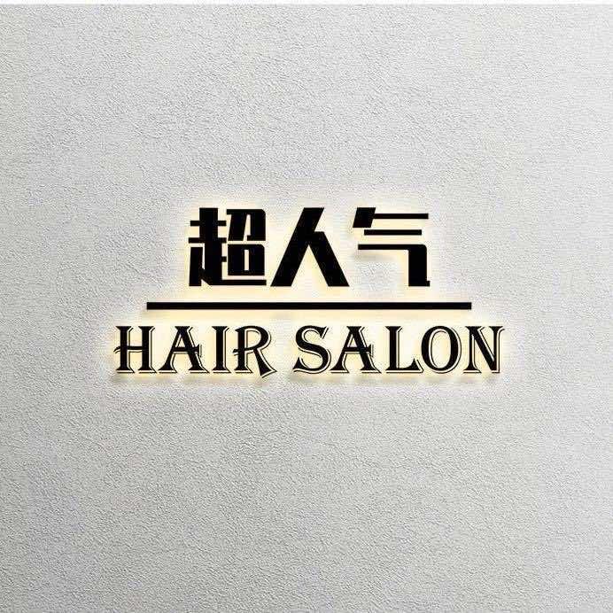 郑州超人气'HAIRSALON(福利号)