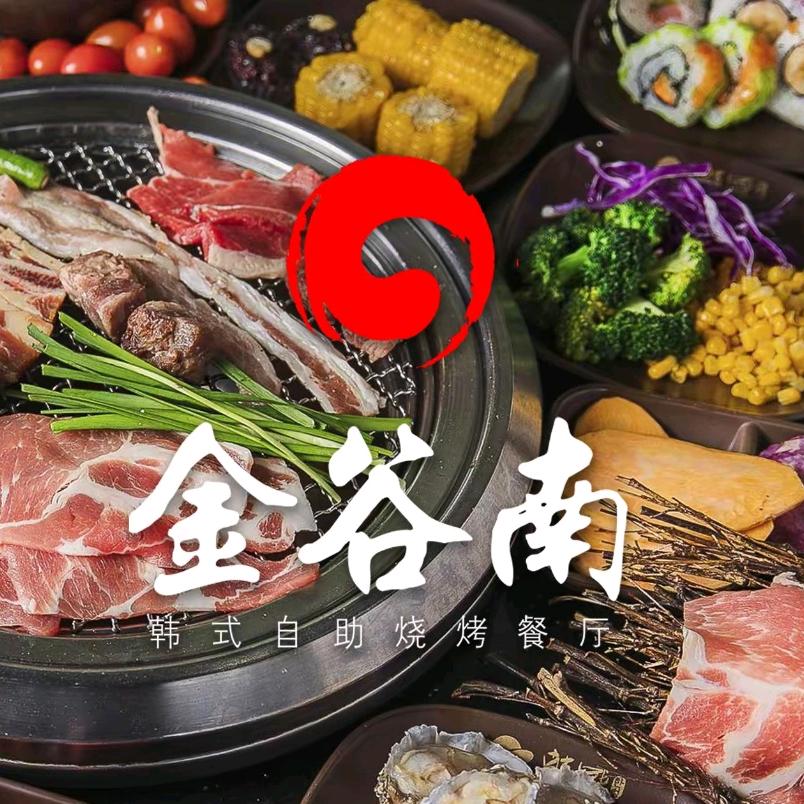 金谷南海鲜自助（恩施九立方店）