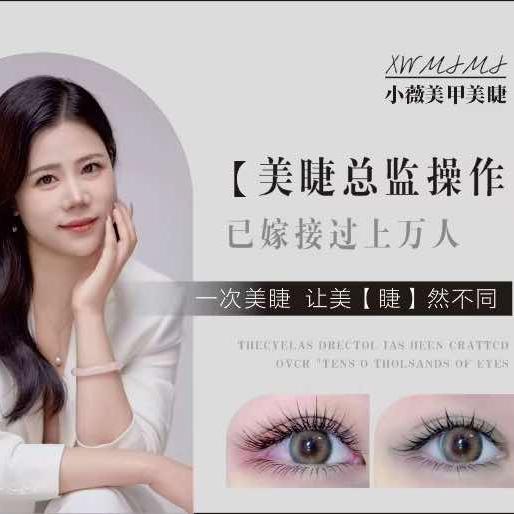 小薇美甲美睫官方号