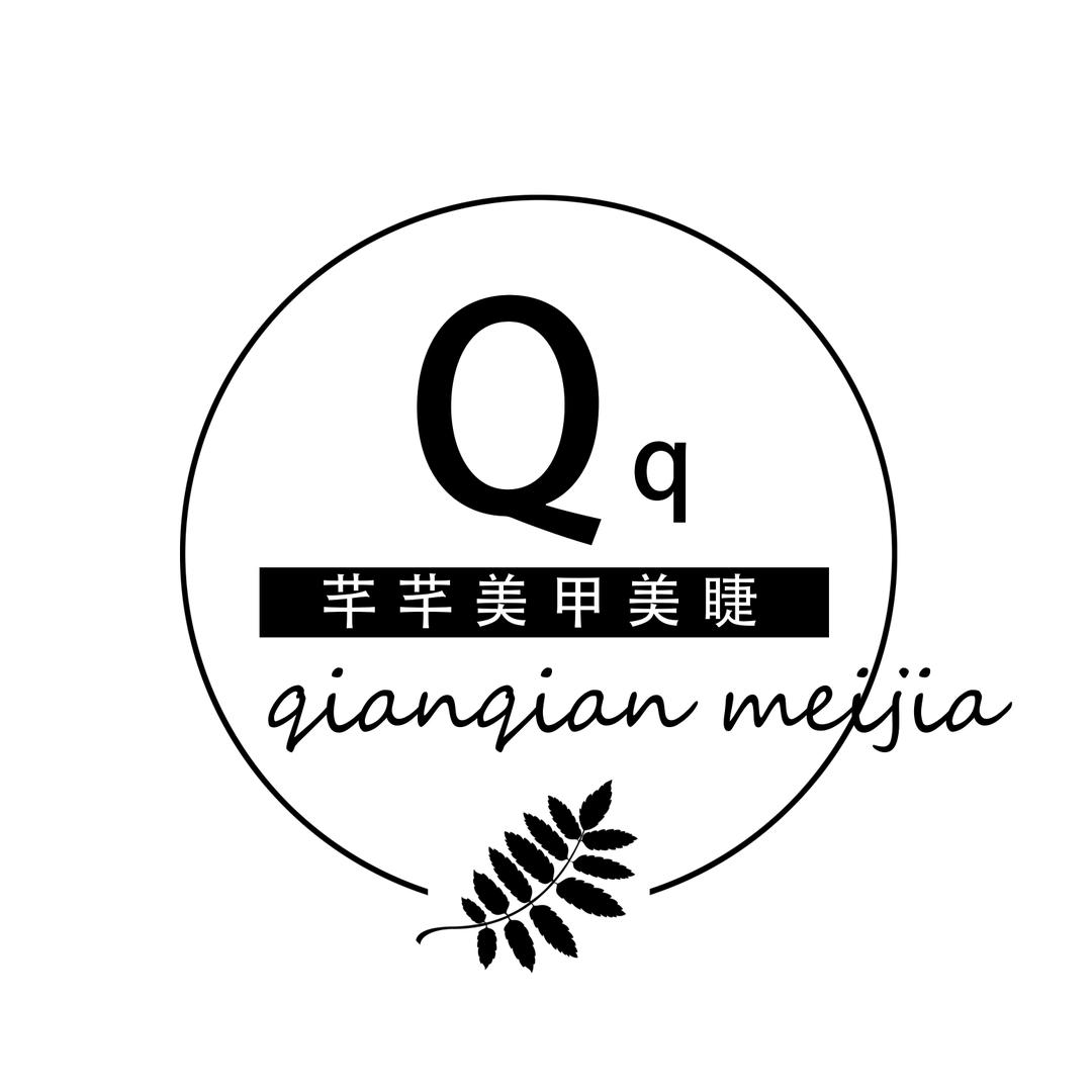 芊芊美甲美睫(为民路店)官方号