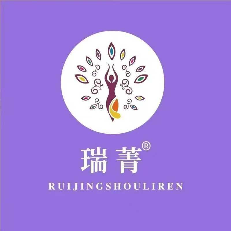 瑞菁瘦丽人(西关古街店)专用号