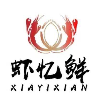 虾忆鲜龙虾烧烤