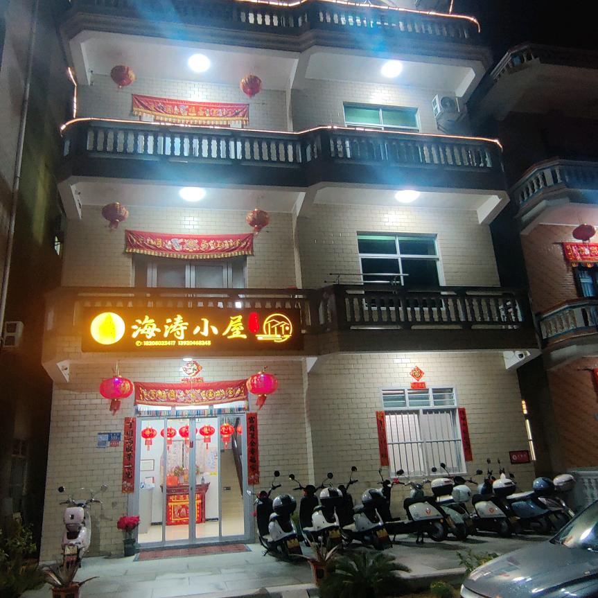 海涛小屋官方号湄洲岛海涛小屋民宿