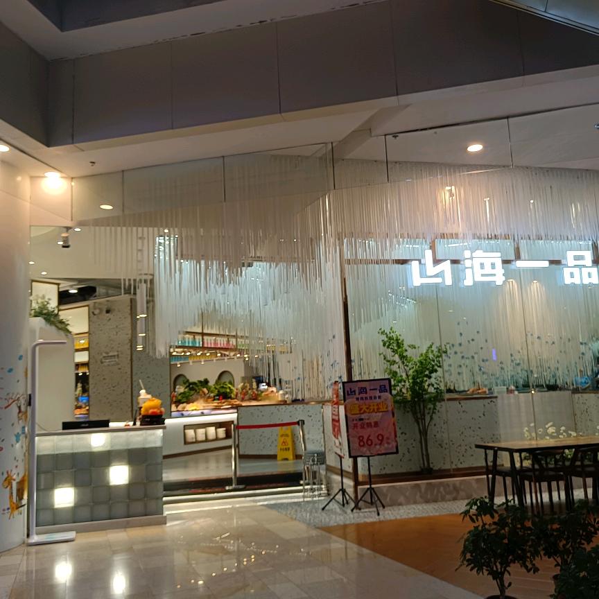 盘锦山海一品自助餐厅