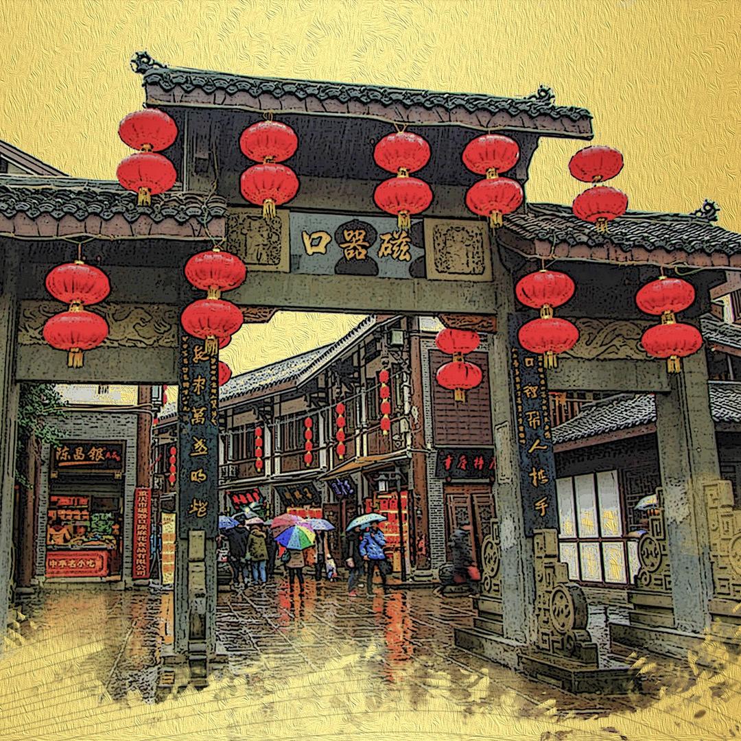 磁器口美食城