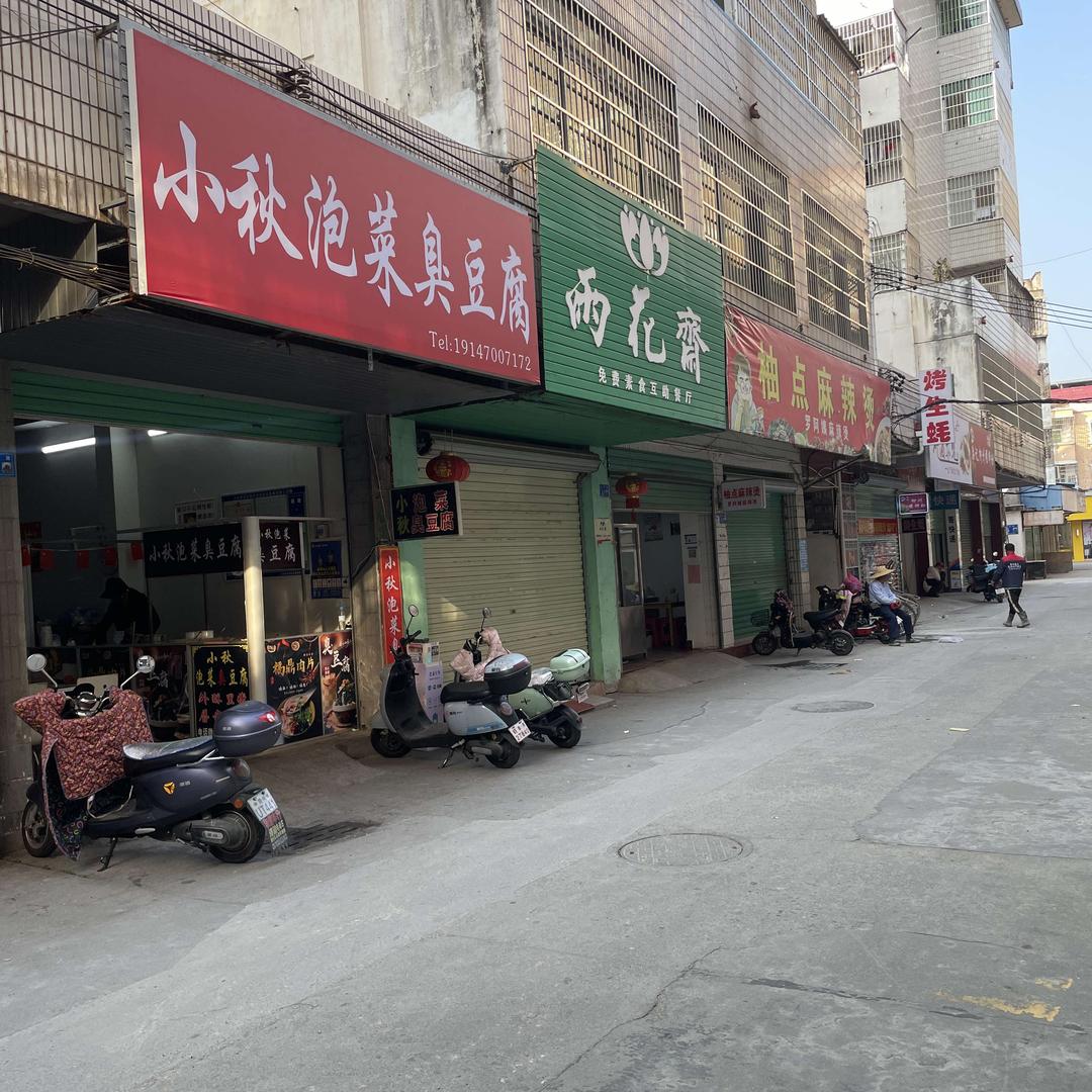 大余县小秋泡菜臭豆腐