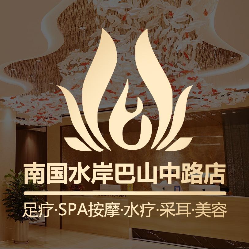 南国水岸巴山中路店