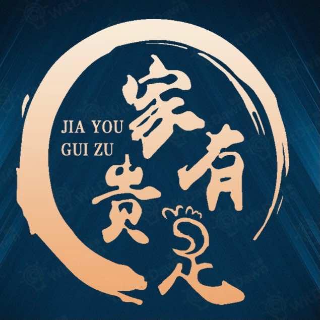 家有贵足(龙泉阳光城店)