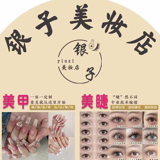 上蔡县银子美甲店