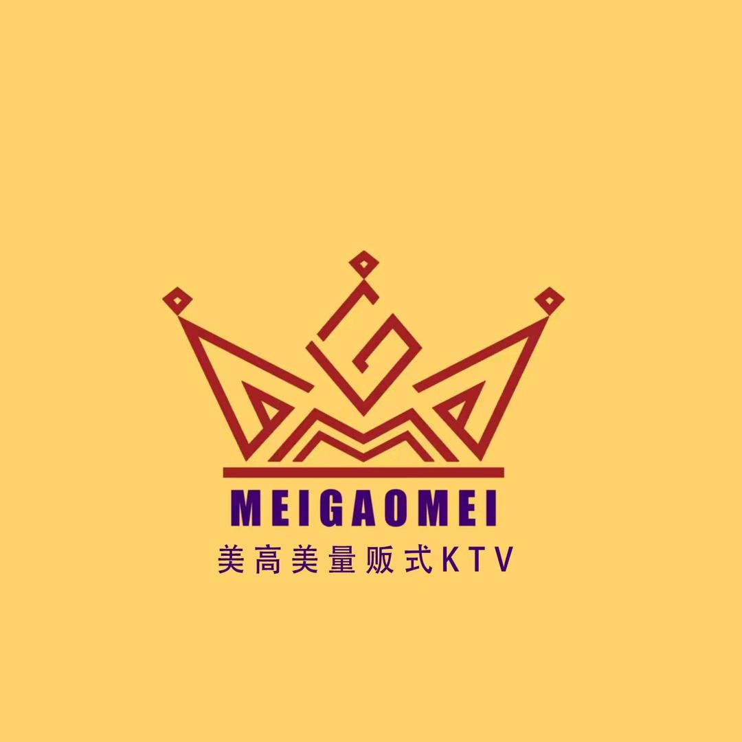 美高美量贩KTV（柏威年中山路店）