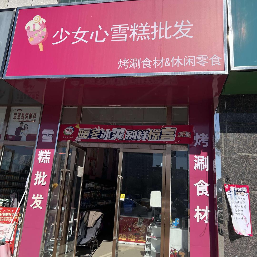 少女心雪糕批发