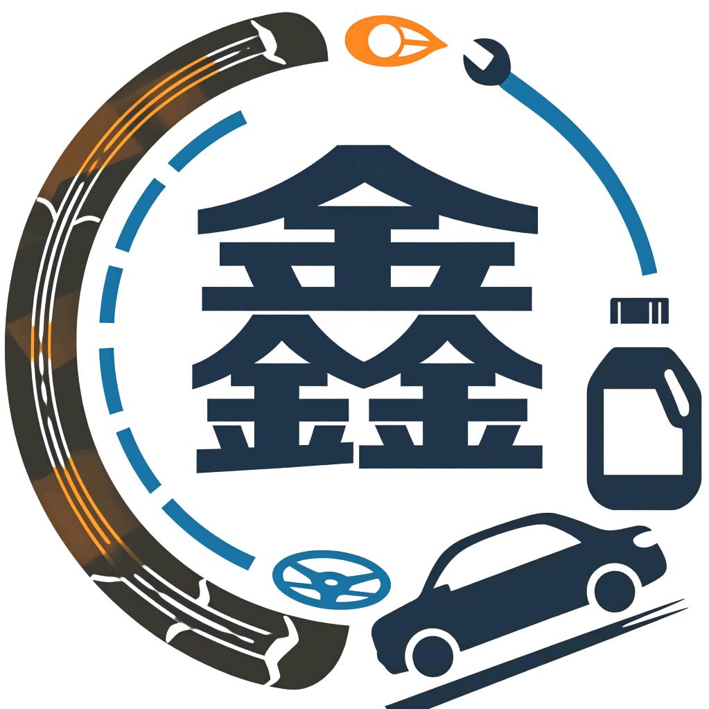 鑫进大众养护中心