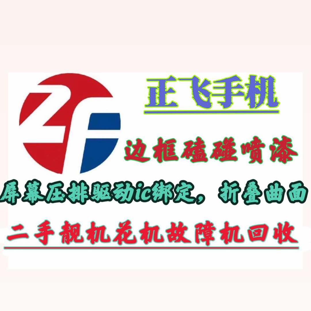 安徽正飞手机