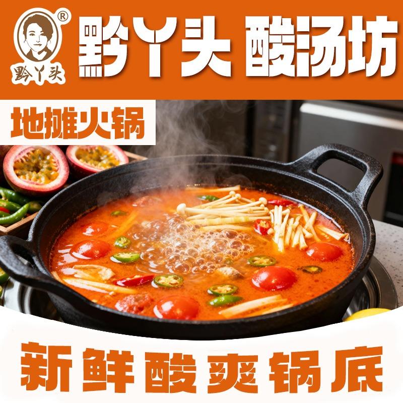黔丫头酸汤坊旗舰店