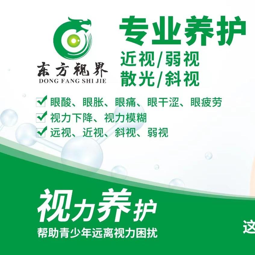 常德视力养护中心