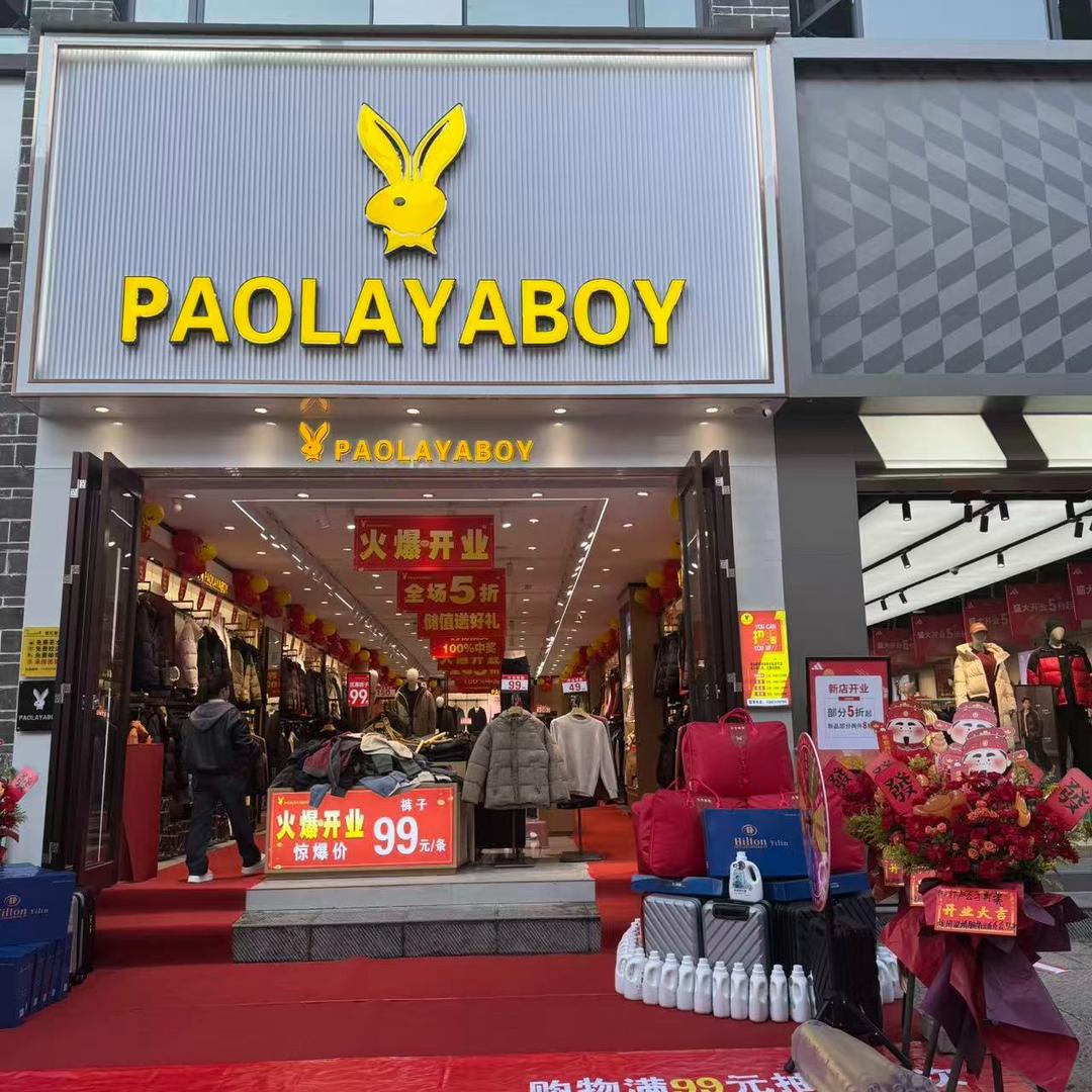 上堡街PAOLAYABOY男装一小对面店