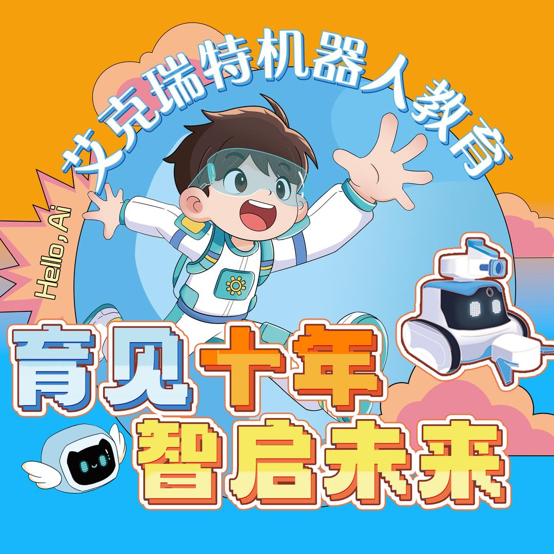 艾克瑞特机器人教育(北湖校区)