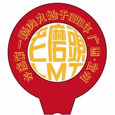 老磨头肉丸加工店(城中店）