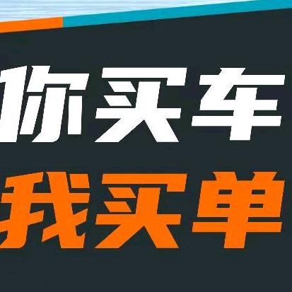 O月供提车直播号