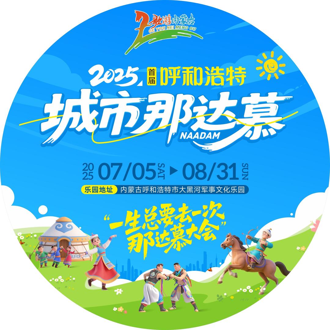 大黑河军事文化乐园