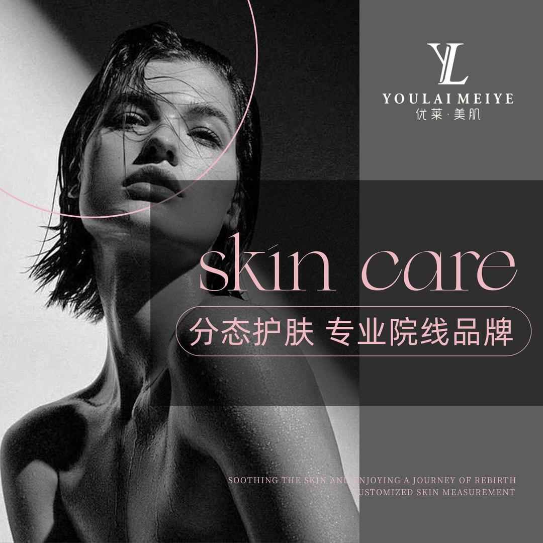优莱美肌美学馆官方号