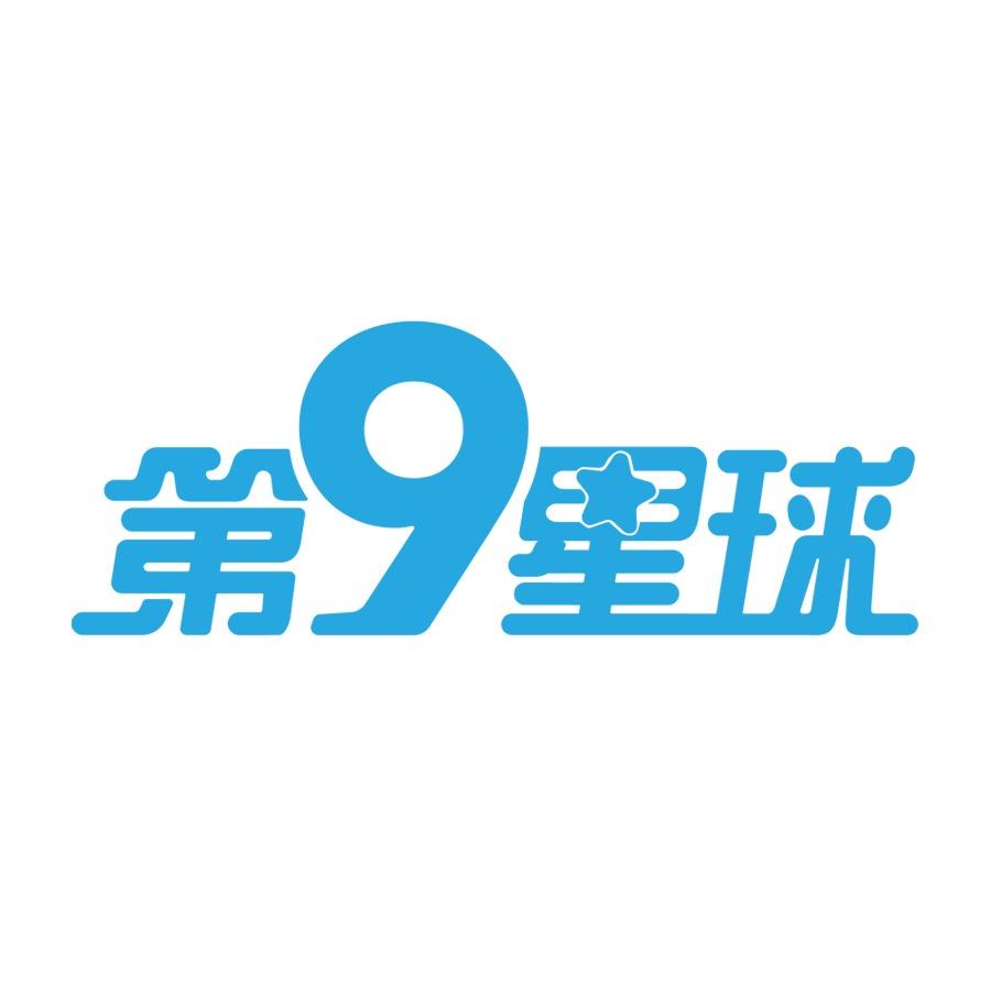 第9星球(青岛新城吾悦广场店)