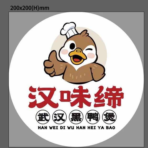 汉味缔武汉黑鸭煲（任泽店）