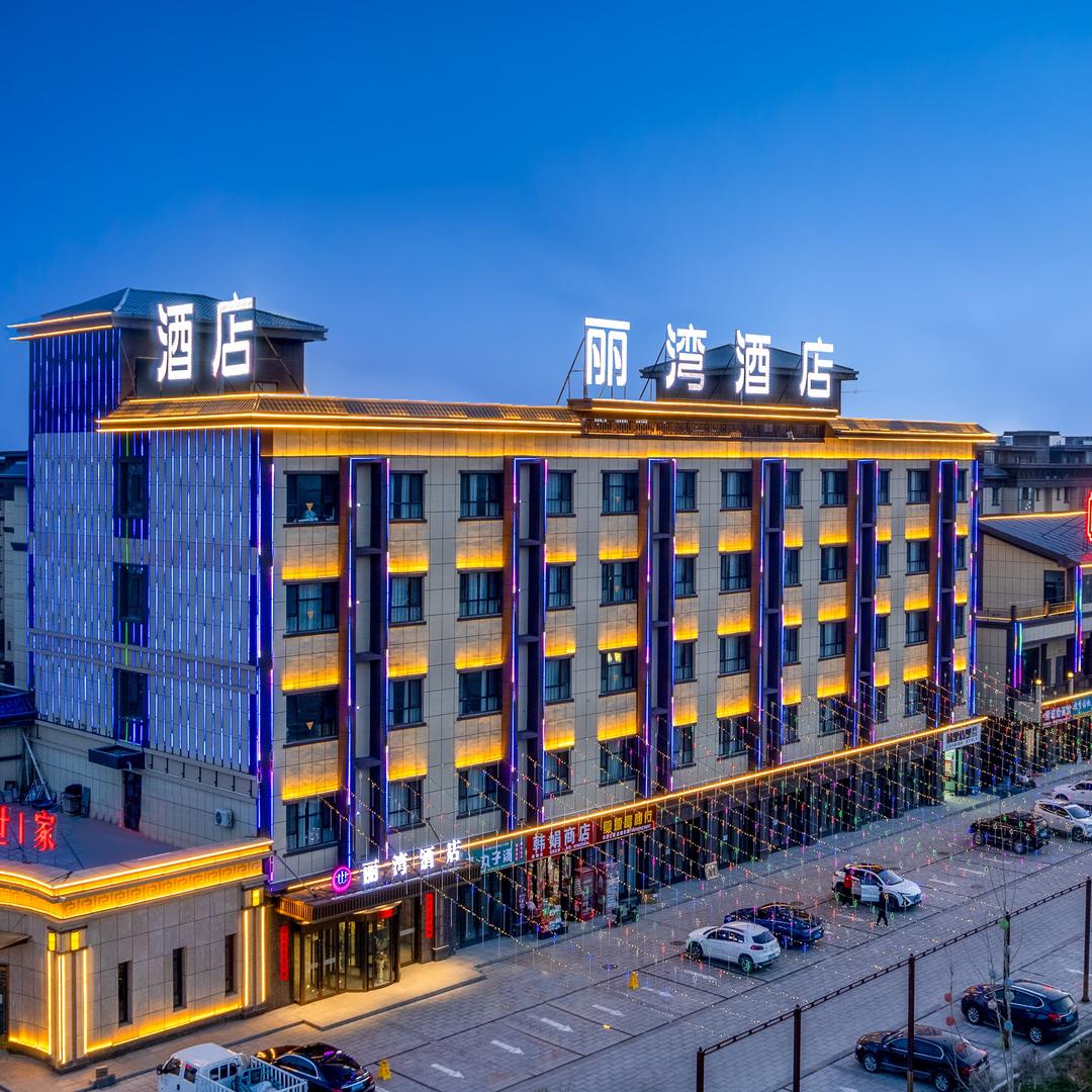 霍城丽湾酒店(清水河店)官方号