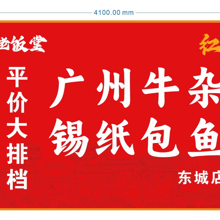 老饭堂·广州牛杂锡纸包鱼