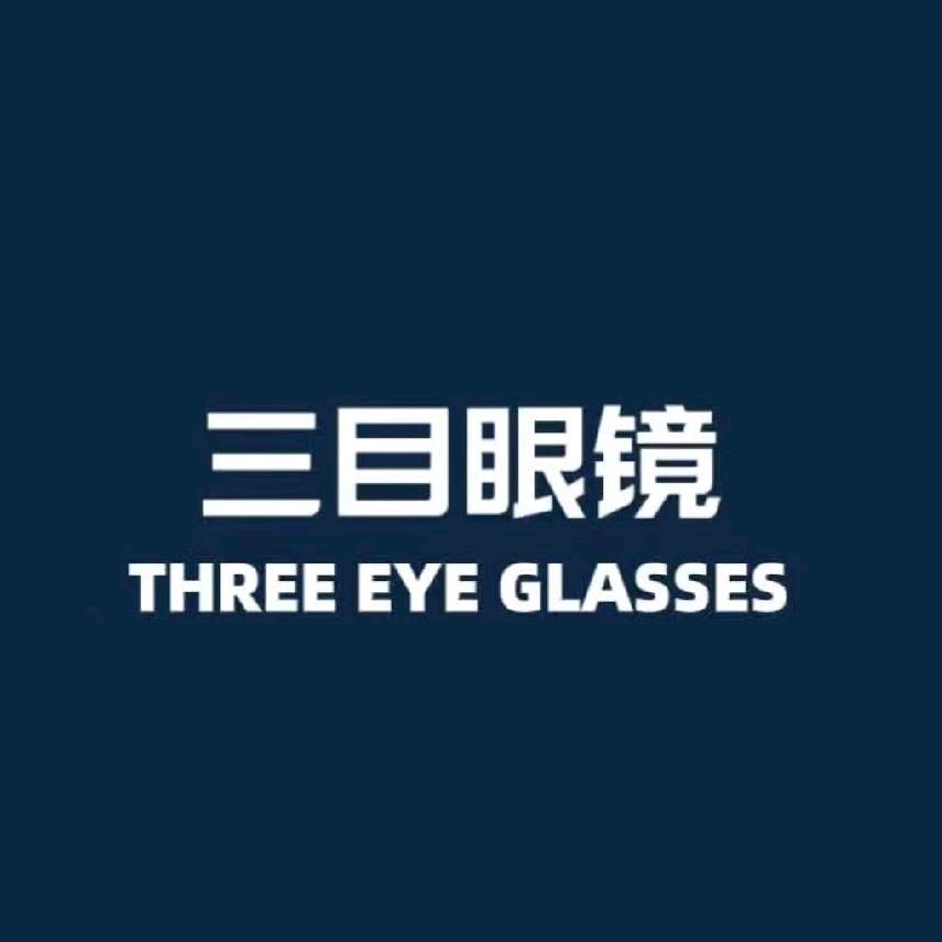 三目眼镜（柯桥店）