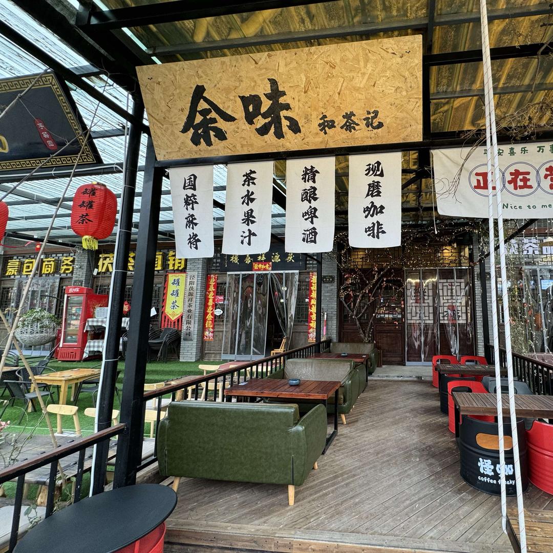 余味。.和茶记